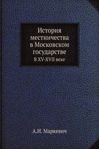 Istoriya mestnichestva v Moskovskom gosudarstve