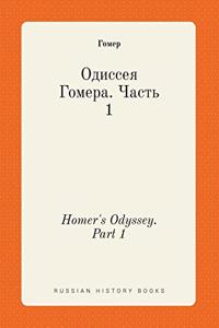 Homer's Odyssey. Part 1