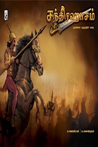 Chandrahasam: Mudivilla Yudhathin Kadhai (Tamil)
