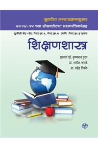 Shikshanshastra