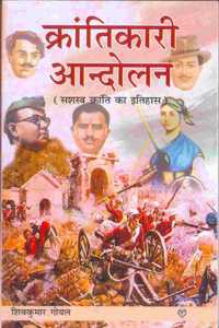 Krantikari Andolan (Sashastra Kranti Ka Itihaas)