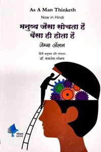 à¤®à¤¨à¥�à¤·à¥�à¤¯ à¤œà¥ˆà¤¸à¤¾ à¤¸à¥‹à¤šà¤¤à¤¾ à¤¹à¥ˆ à¤µà¥ˆà¤¸à¤¾ à¤¹à¤¿ à¤¹à¥‹à¤¤à¤¾ à¤¹à¥ˆ