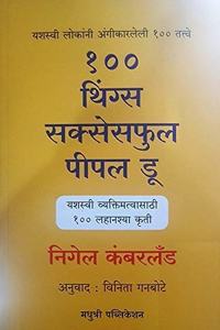 100 Things Successful People Do (Yashasvi Vyaktimatvasathi 100 Lahanshya Kruti) [paperback] Nigel Cumberland,Vinita Ganbote [Jan 01, 2019]...