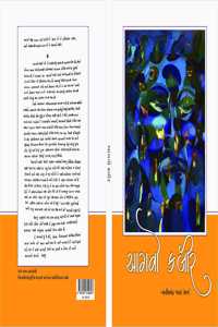 Aagvo Kabir (àª†àª—àªµà«‹ àª•àª¬à«€àª°)