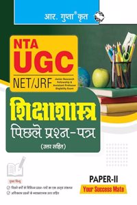 NTA-UGC-NET/JRF: Education (PAPER-II) Previous Years' Papers (With Answers)