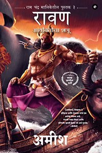 Raavan : Enemy of Aryavarta (Marathi) - Raavan : Aryavartaca Shatru (Ram Chandra Series)