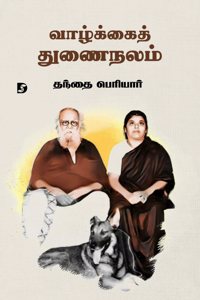 Vaazhkkai Thunainalam à®µà®¾à®´à¯�à®•à¯�à®•à¯ˆà®¤à¯� à®¤à¯�à®£à¯ˆà®¨à®²à®®à¯�