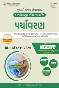 Paryavaran (NCERT-GCERT series) Gujarati | 1st Edition 2024 | GPSC | State Administrative Exams