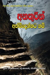 Anathurin Athmidennata Nam