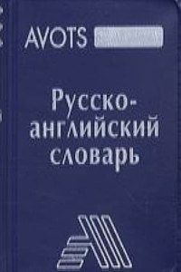 Russian to English Liliput Dictionary