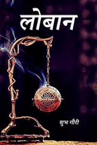 Loban / à¤²à¥‹à¤¬à¤¾à¤¨