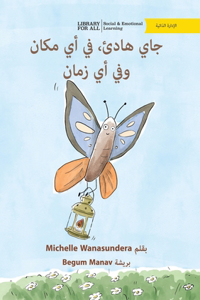 Jay Is Calm, Anywhere, Anytime! - جاي هادئ، في أي مكان وفي أي زمان