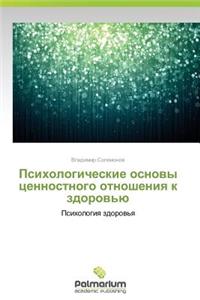 Psikhologicheskie Osnovy Tsennostnogo Otnosheniya K Zdorov'yu