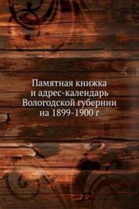 Pamyatnaya knizhka i adres-kalendar Vologodskoj gubernii na 1899-1900 g.