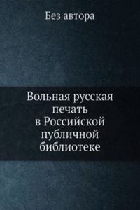 Volnaya russkaya pechat v Rossijskoj publichnoj biblioteke