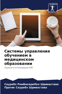 Системы управления обучением в медицинск