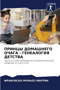 ПРИНЦЫ ДОМАШНЕГО ОЧАГА - ГЕНЕАЛОГИЯ ДЕТСТh