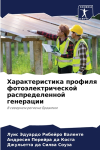 Характеристика профиля фотоэлектрическ&#