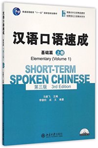Short-term Spoken Chinese - Elementary vol.1