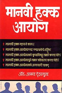 Manavi Hakka Aayog