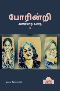 POARINRI AMAIYAATHU ULAGU-5 (Interviews) / போரின்றி அமையாது உலகு- 5