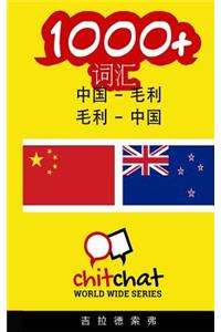 1000+ Chinese - Maori Maori - Chinese Vocabulary