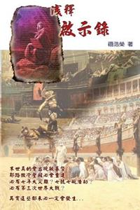 A Brief Commentary of the Book of Revelation