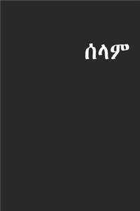 Hello Selam Tigrinya Amharic Eritrea Ethiopia Gift