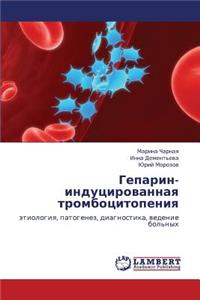 Geparin-Indutsirovannaya Trombotsitopeniya