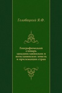 Geograficheskij slovar zapadnoslavyanskih i yugoslavyanskih zemel i prilezhaschih stran.