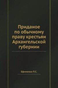 Pridanoe po obychnomu pravu krestyan Arhangelskoj gubernii