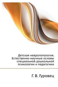 Detskaya Nevropotologiya. Estestvenno-Nauchnye Osnovy Spetsial'noj Doshkol'noj Psihologii I Pedagogiki