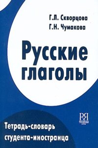 Russkiie glagoly