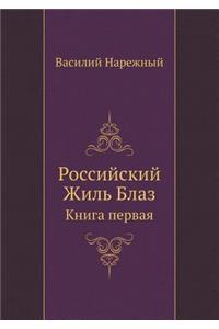 Russian Gil Blas. Book One