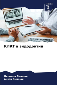&#1050;&#1051;&#1050;&#1058; &#1074; &#1101;&#1085;&#1076;&#1086;&#1076;&#1086;&#1085;&#1090;&#1080;&#1080;
