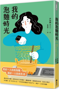 My Instant Noodles Time