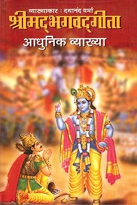 Shrimad Bhagwad Geeta (Adhunik Vayakhan)