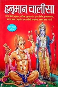hanuman chalisa