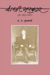 Company Sarkar