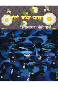 Meri Katha Yatra