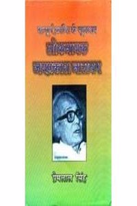 Sampurn Kranti Ki Sutradhar Loknayak Jaiprakash Narayan