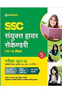 SSC (10+2) Guide Sanyukt Higher Secondary