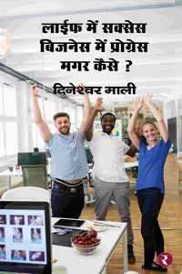 Life Mein Success Business Mein Progress Magar Kaise?