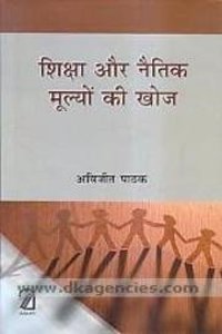 Shiksha aur Naitik Moolyon Ki Khoj (Hindi)