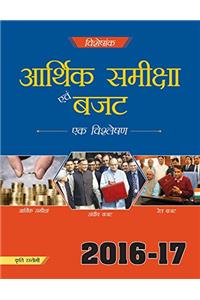 Arthik Samiksha Avam Bajat 2016-17 (9.39.1)