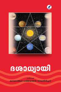DASADHYAYI