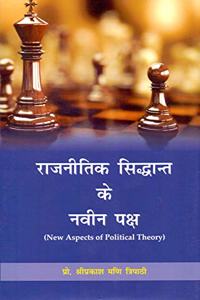 Rajnitik Siddhant Ke Navin Paksha (Hindi)