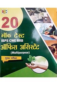 RRB 20 MOCK TESTS OFFICE ASSISTANT MAINS EXAM 2017