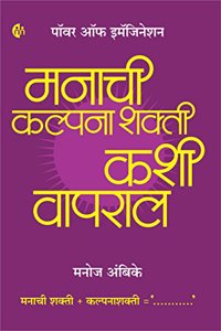 Manachi Kalpanashakti Kashi Vapral (Marathi)