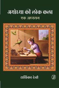 Ayodhya Ki Lok Kala : Ek Adhyayan